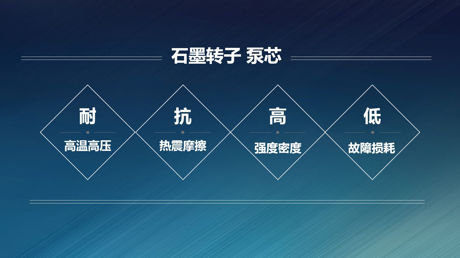 石墨转子.jpg